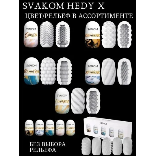 Hedy X Reaction Мастурбатор, 1шт