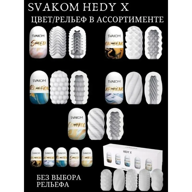 Hedy X Reaction Мастурбатор, 1шт