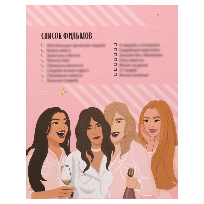 Набор для проведения девичника «Домашняя вечеринка», 21×23 см