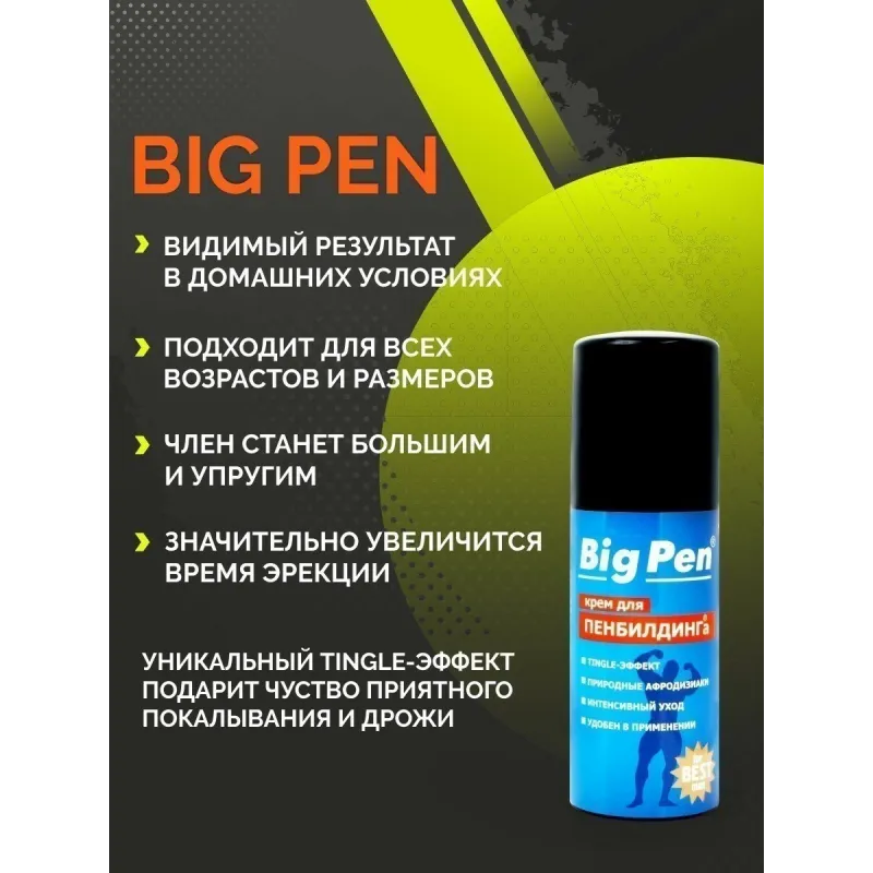 Крем "Big pen" 20мл