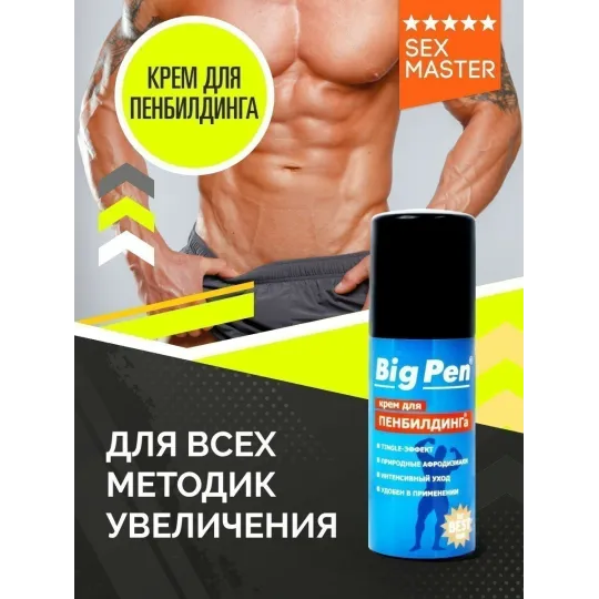 Крем "Big pen" 20мл