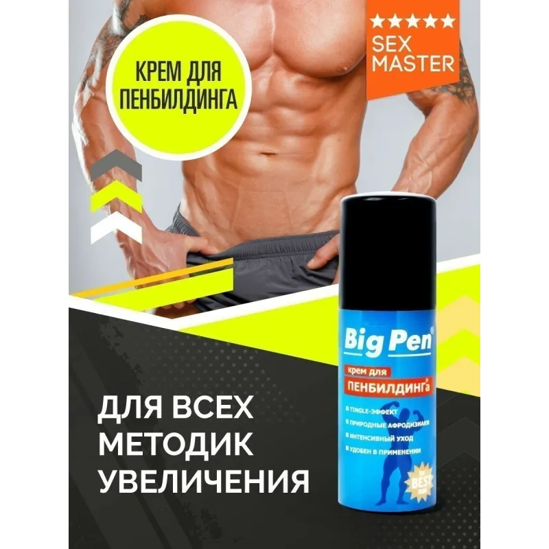 Крем "Big pen" 20мл