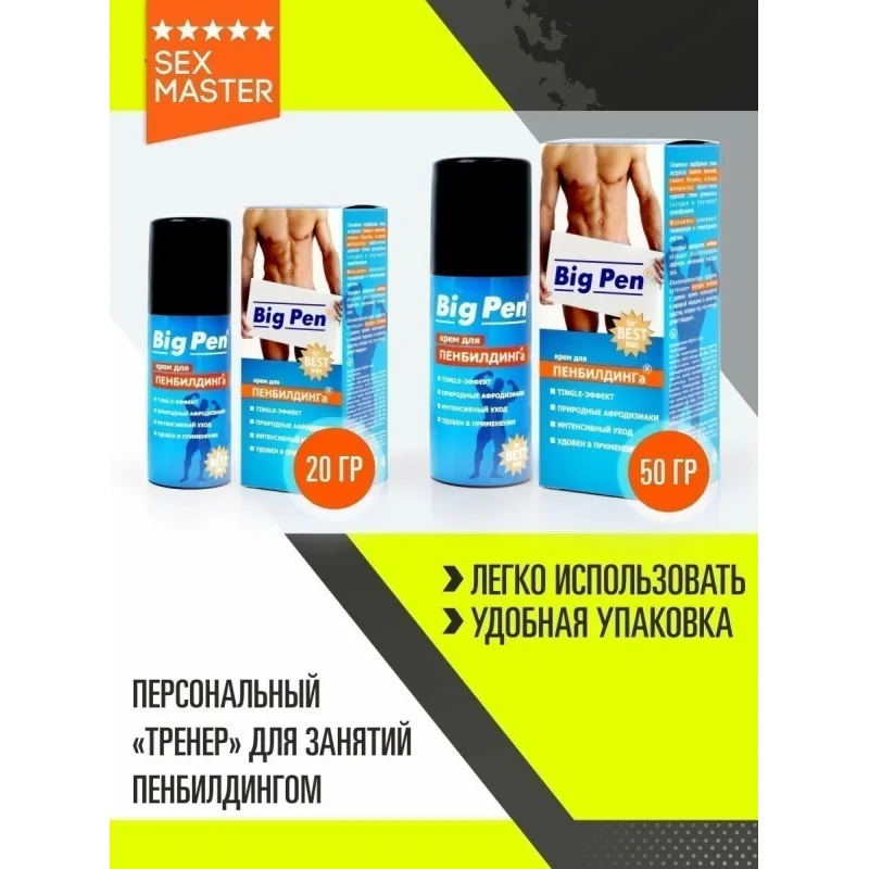 Крем "Big pen" 20мл