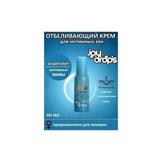 JOYDROPS Крем отбеливающий интимные зоны 100мл