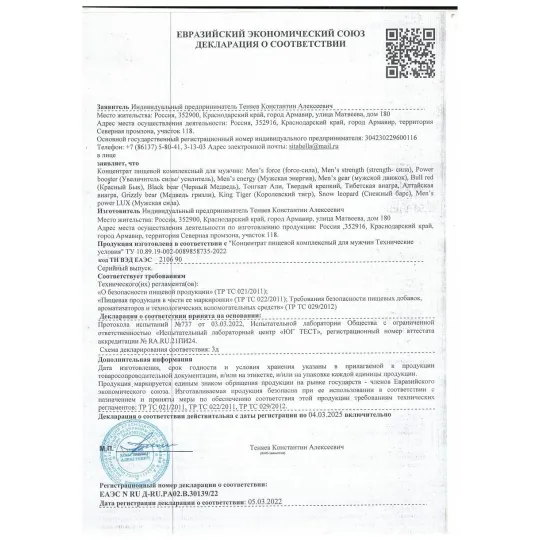 Концентрат пищевой для мужчин, MANS FORS, 12 капсул