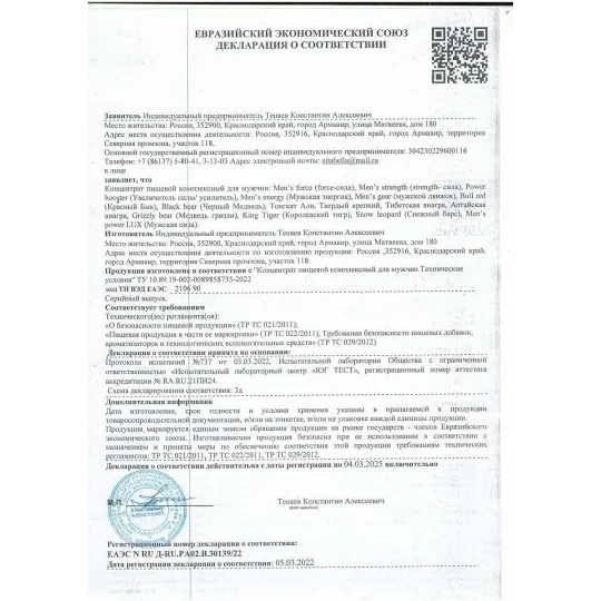 Концентрат пищевой для мужчин, MANS FORS, 12 капсул