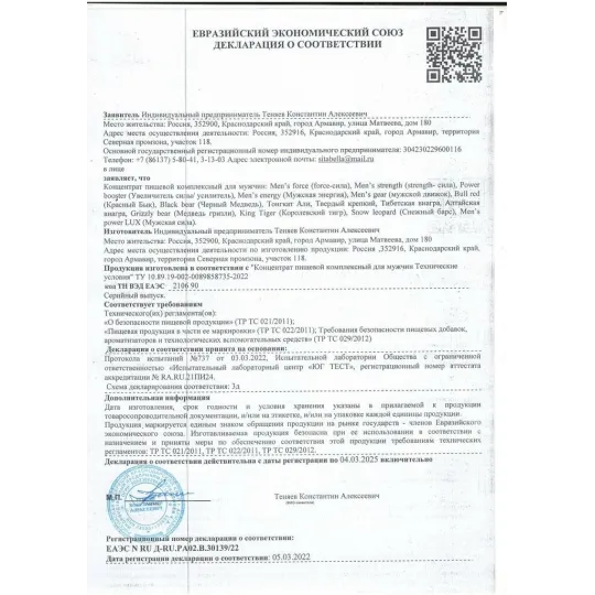 Концентрат пищевой для мужчин, MANS FORS, 12 капсул