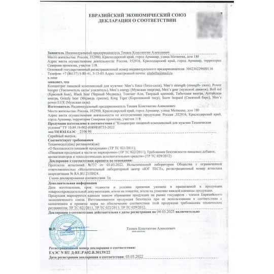 Концентрат пищевой для женщин BLACK PANTER, 8 монодоз