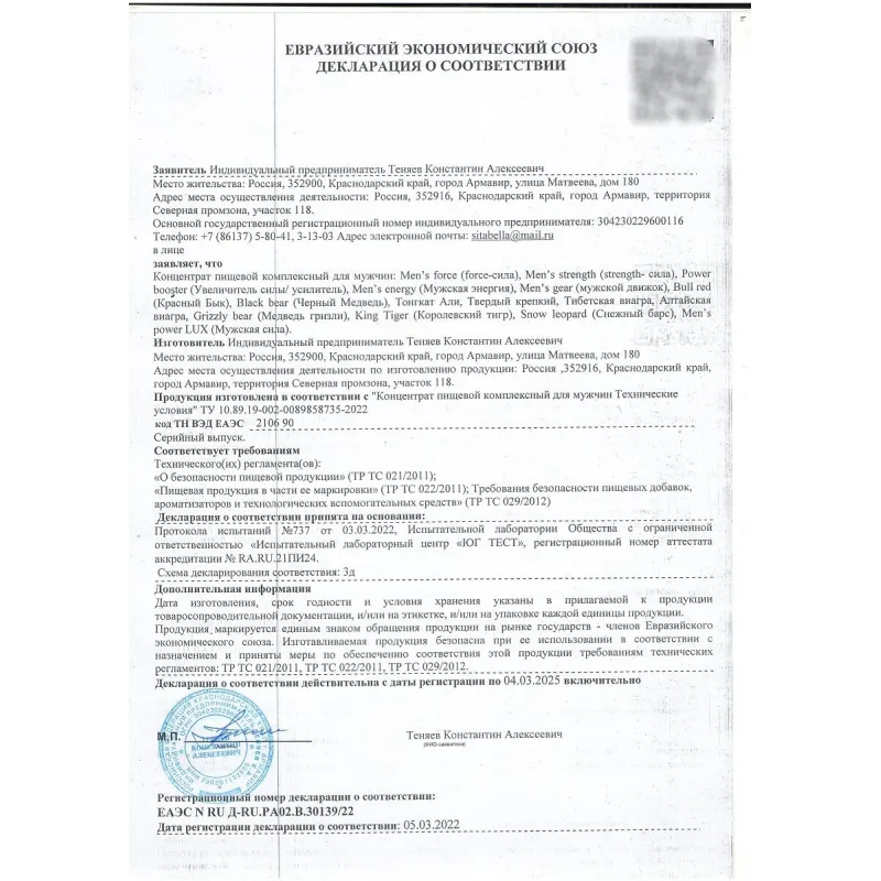 Концентрат пищевой для женщин BLACK PANTER, 8 монодоз