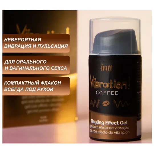 Жидкий интимный гель с эффектом вибрации Coffee, 15мл