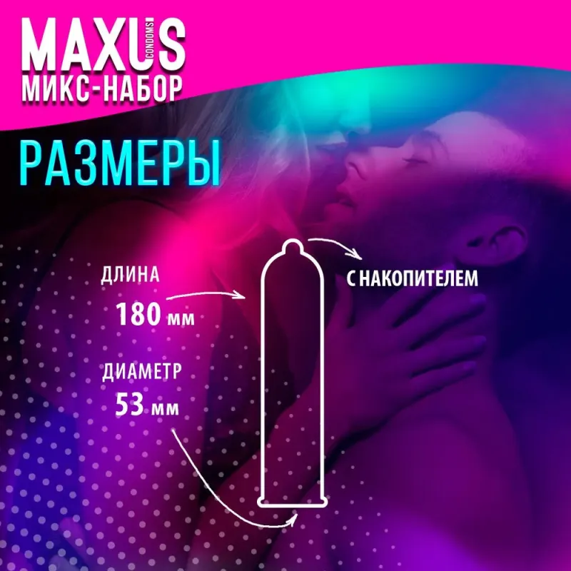 Презервативы Maxus Mixed, 3 шт.
