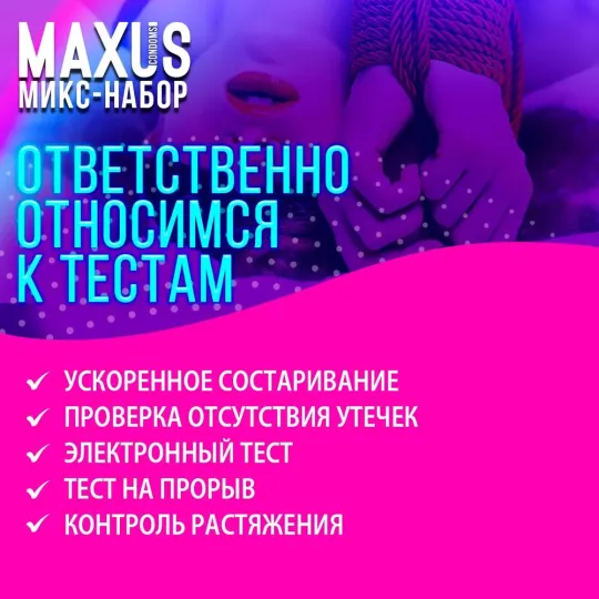 Презервативы Maxus Mixed, 3 шт.
