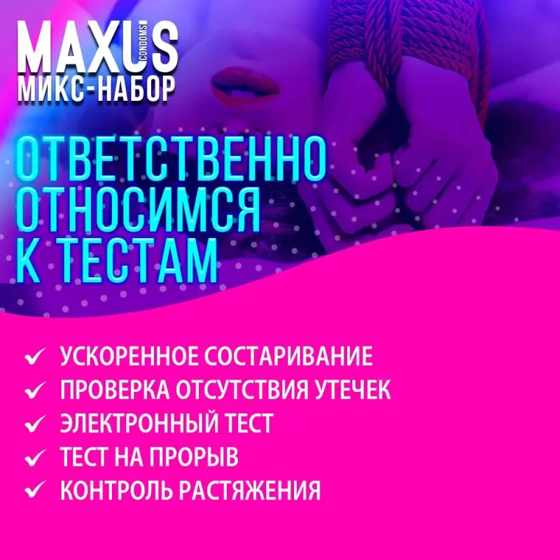 Презервативы Maxus Mixed, 3 шт.
