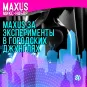 Презервативы Maxus Mixed, 3 шт.