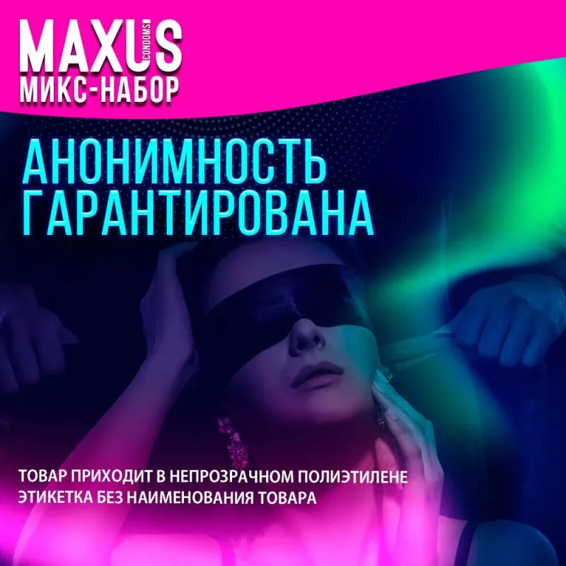 Презервативы Maxus Mixed, 3 шт.
