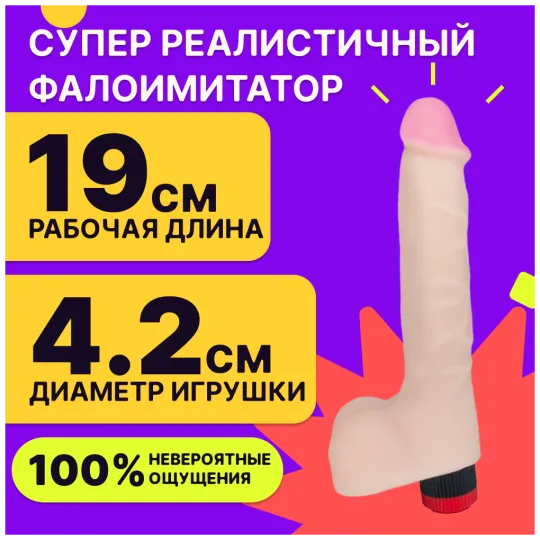 Вибратор-реалистик ANDROID LONG 542403