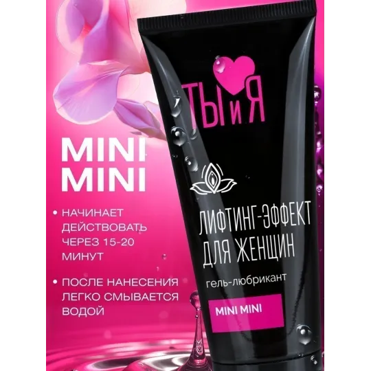 Гель-любрикант MINI MINI для женщин, туб 50 г