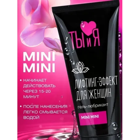 Гель-любрикант MINI MINI для женщин, туб 50 г
