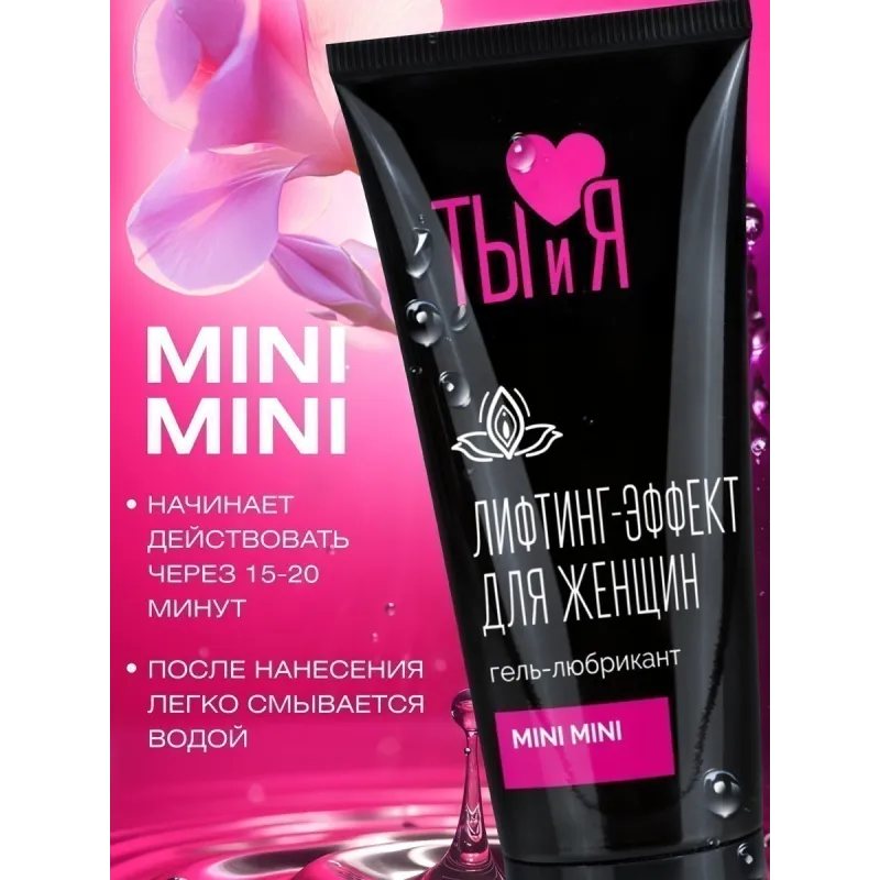 Гель-любрикант MINI MINI для женщин, туб 50 г