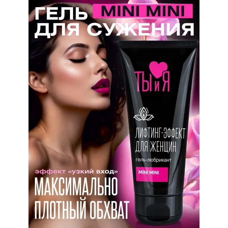 Гель-любрикант MINI MINI для женщин, туб 50 г