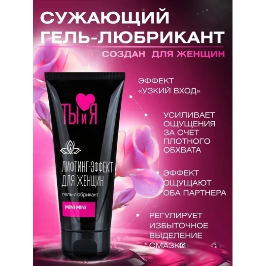 Гель-любрикант MINI MINI для женщин, туб 50 г