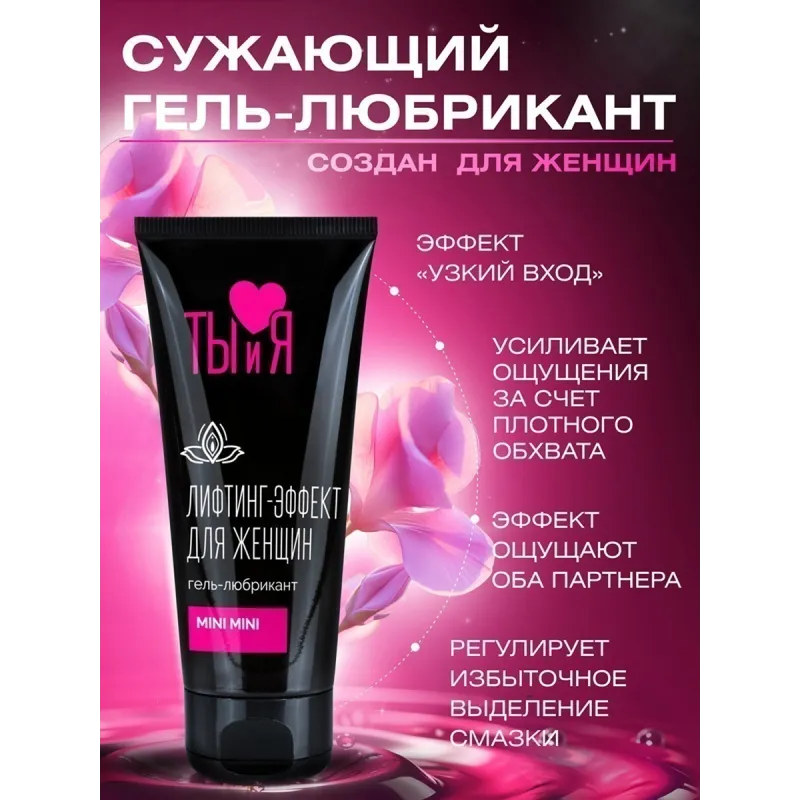 Гель-любрикант MINI MINI для женщин, туб 50 г