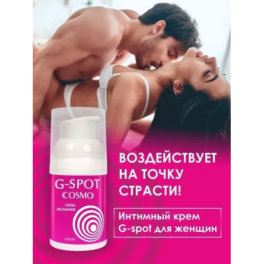 Интимный крем G-SPOT серии COSMO 28 г арт. LB-23183