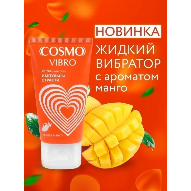 Интимный гель COSMO VIBRO TROPIC для женщин 50 г арт. LB-23175