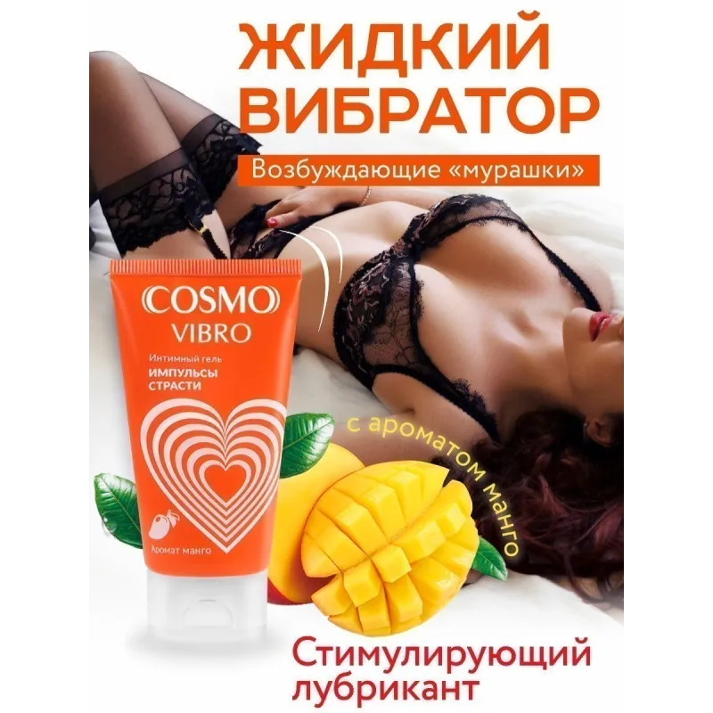 Интимный гель COSMO VIBRO TROPIC для женщин 50 г арт. LB-23175