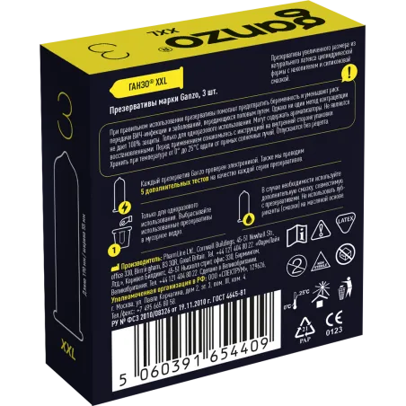 Презервативы GANZO XXL, латекс, 3 шт