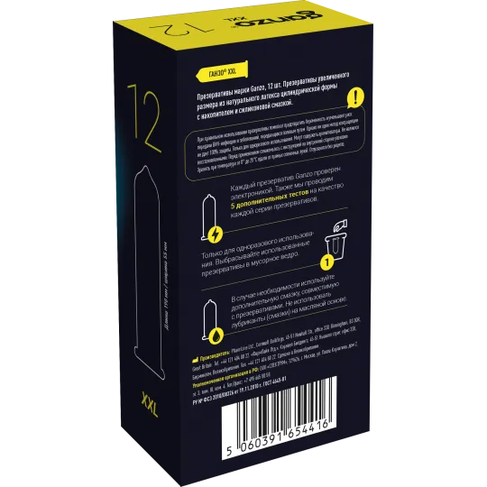Презервативы GANZO XXL, латекс, 12 шт