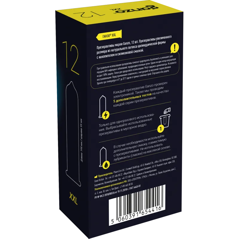 Презервативы GANZO XXL, латекс, 12 шт