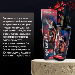 Ночная бабочка капли женские возбуждающие 50 мл