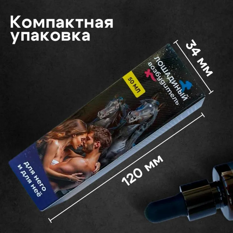 Лошадиный возбудитель для него и для нее