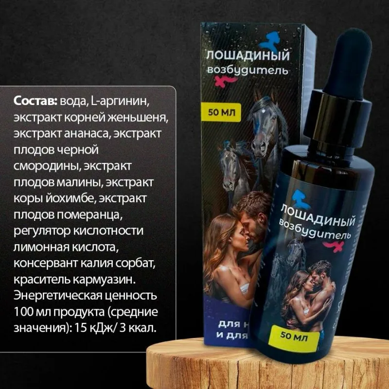 Лошадиный возбудитель для него и для нее