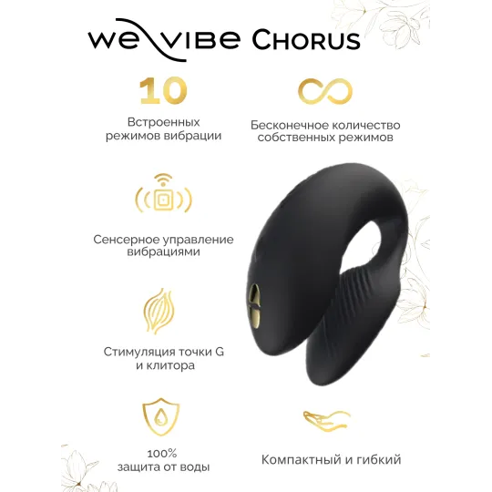 Набор Golden Moments: Womanizer Premium 2 + We-Vibe Chorus