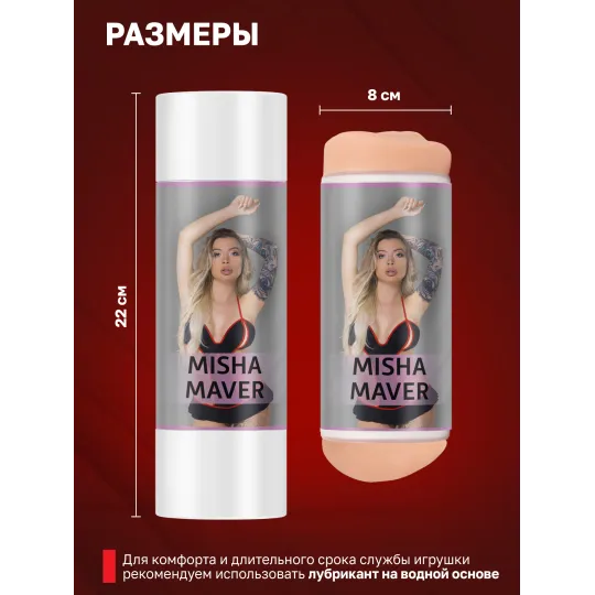 Двухсторонний мастурбатор ФлешНаш Misha Maver 2.0, 22х8 см