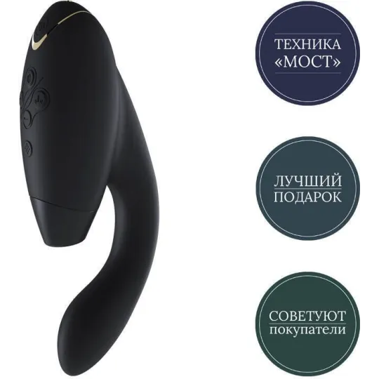 Бесконтактный клиторальный стимулятор Womanizer Duo 2 черный