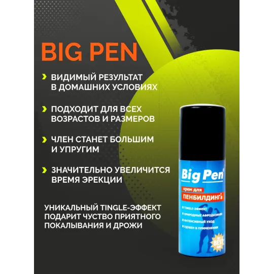Крем "Big pen" для мужчин 50мл