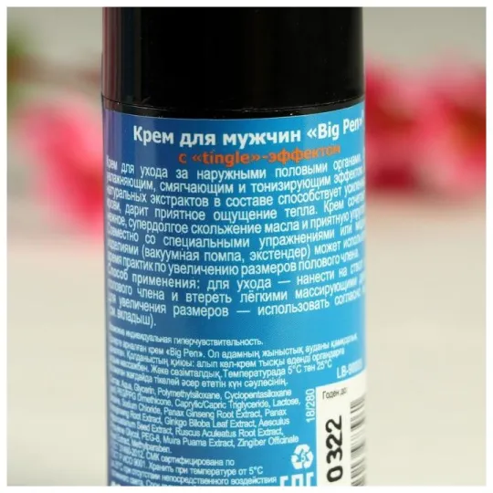 Крем "Big pen" для мужчин 50мл