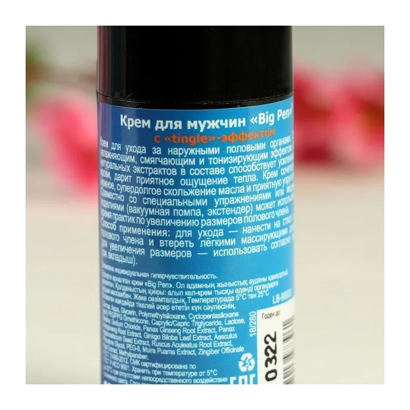 Крем "Big pen" для мужчин 50мл