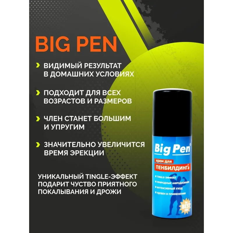 Крем "Big pen" для мужчин 50мл