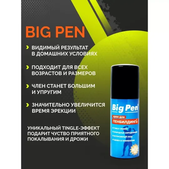 Крем "Big pen" для мужчин 50мл