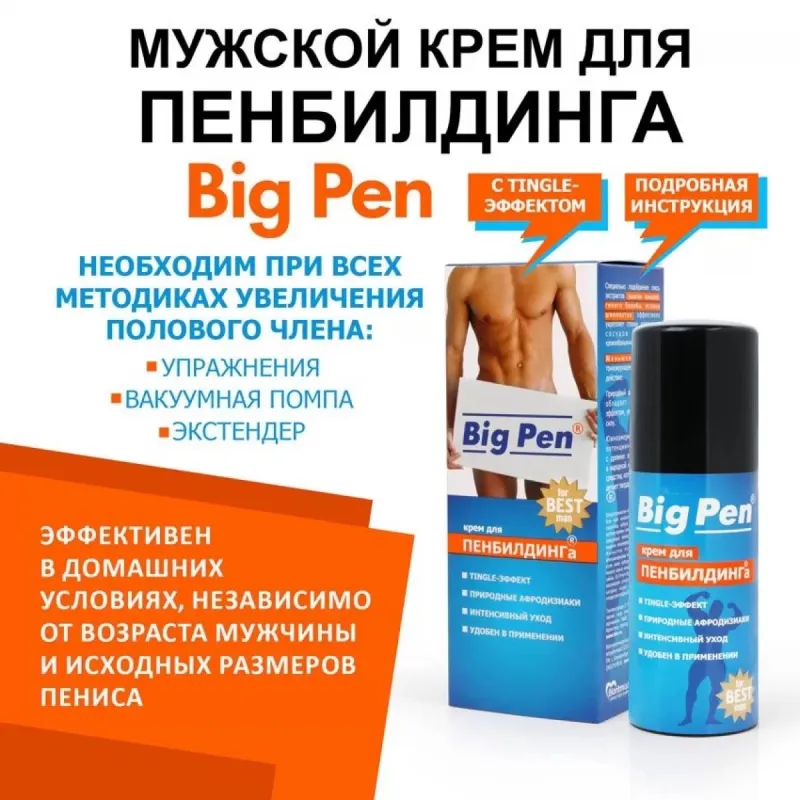 Крем "Big pen" для мужчин 50мл
