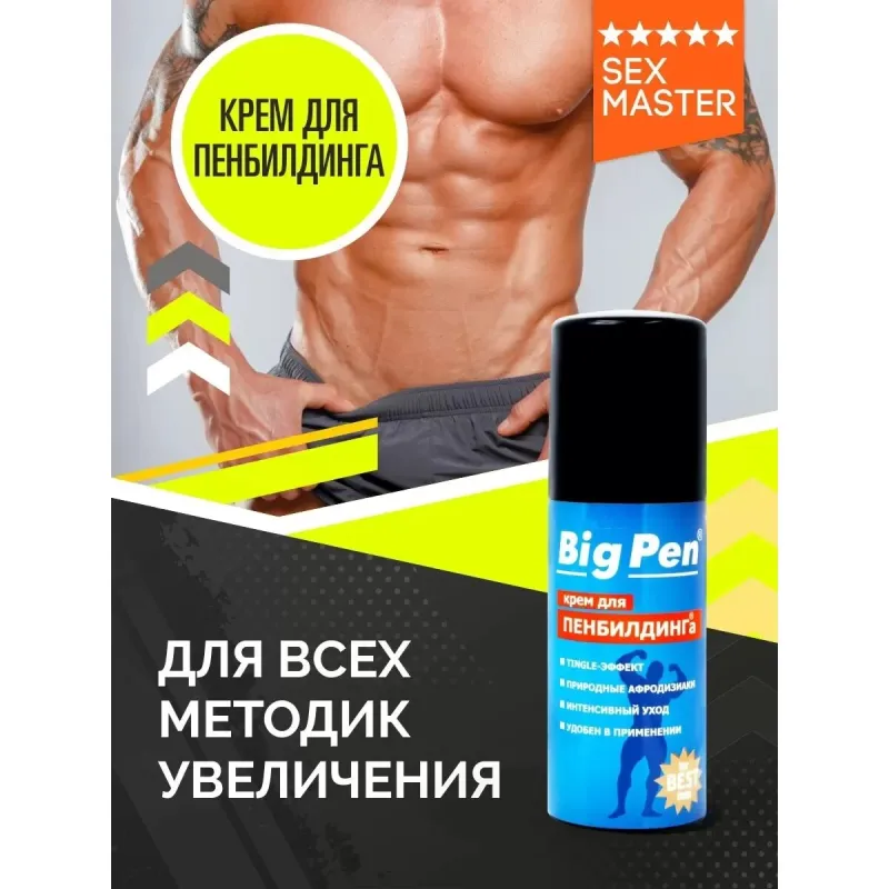 Крем "Big pen" для мужчин 50мл