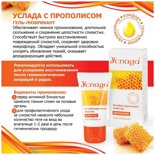 Гель-любрикант "Услада с прополисом" 30г