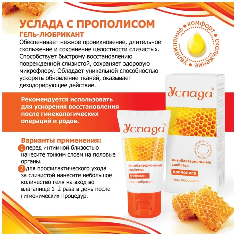 Гель-любрикант "Услада с прополисом" 30г
