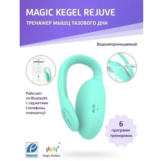 MAGIC KEGEL REJUVE Тренажер Кегеля