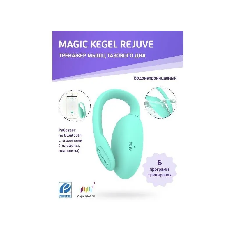 MAGIC KEGEL REJUVE Тренажер Кегеля