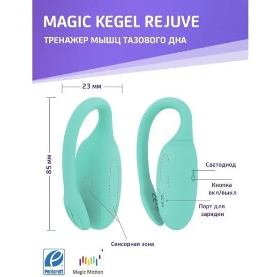 MAGIC KEGEL REJUVE Тренажер Кегеля